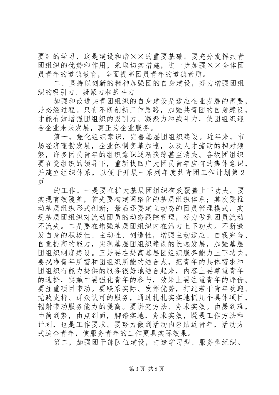 年度共青团工作计划 _第3页
