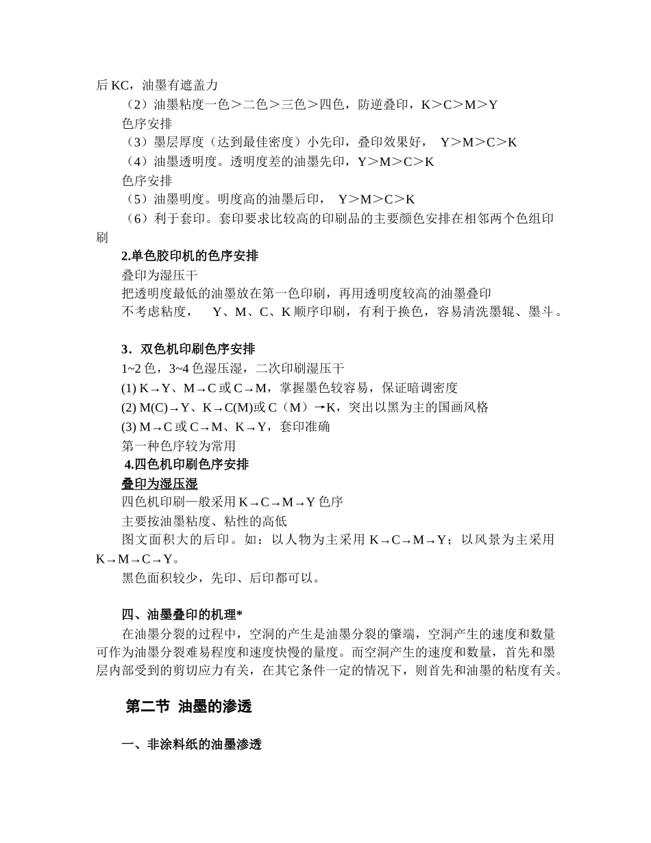 第七章印刷过程中的几个问题_第3页