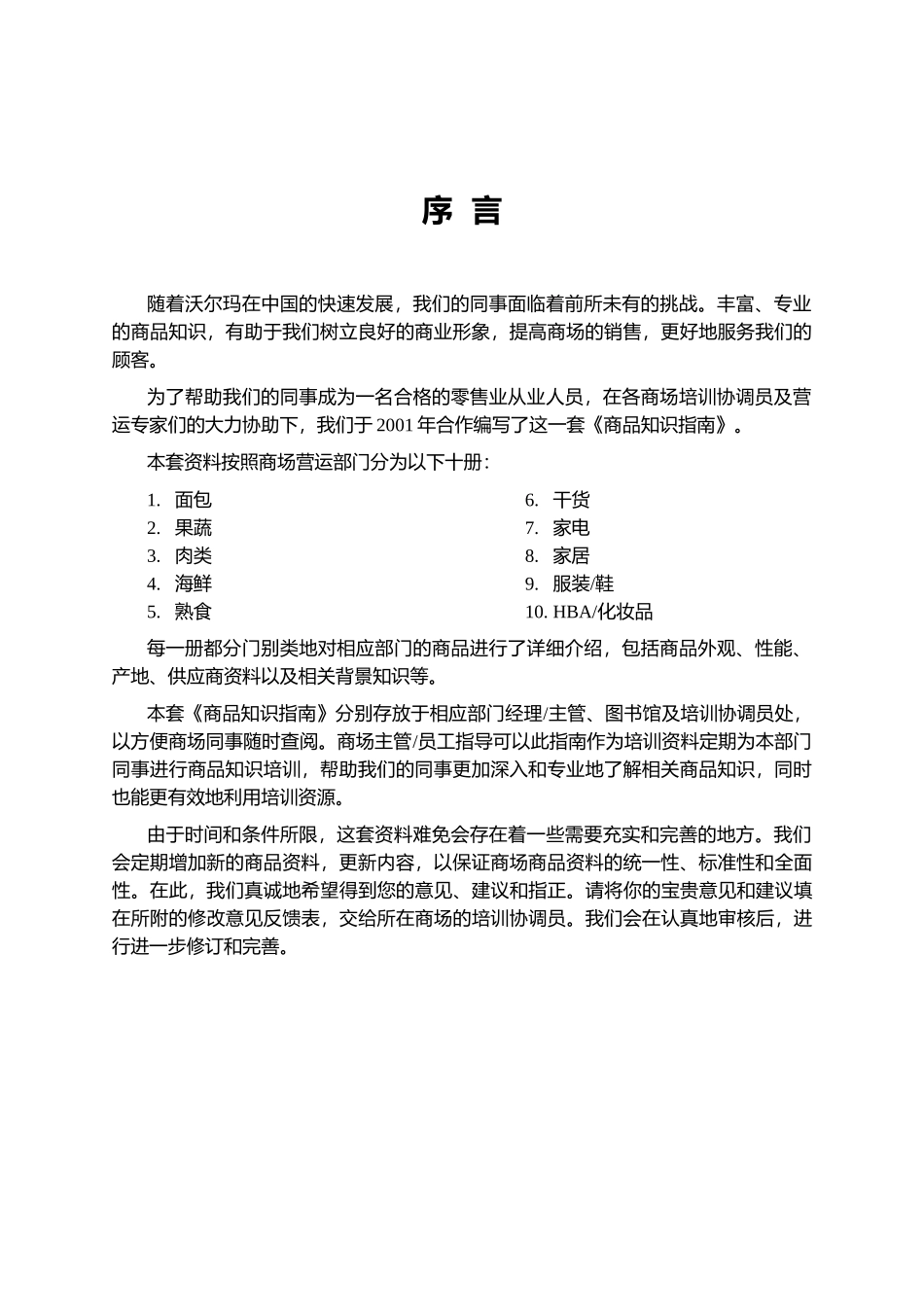 沃尔玛服装商品知识教材_第3页