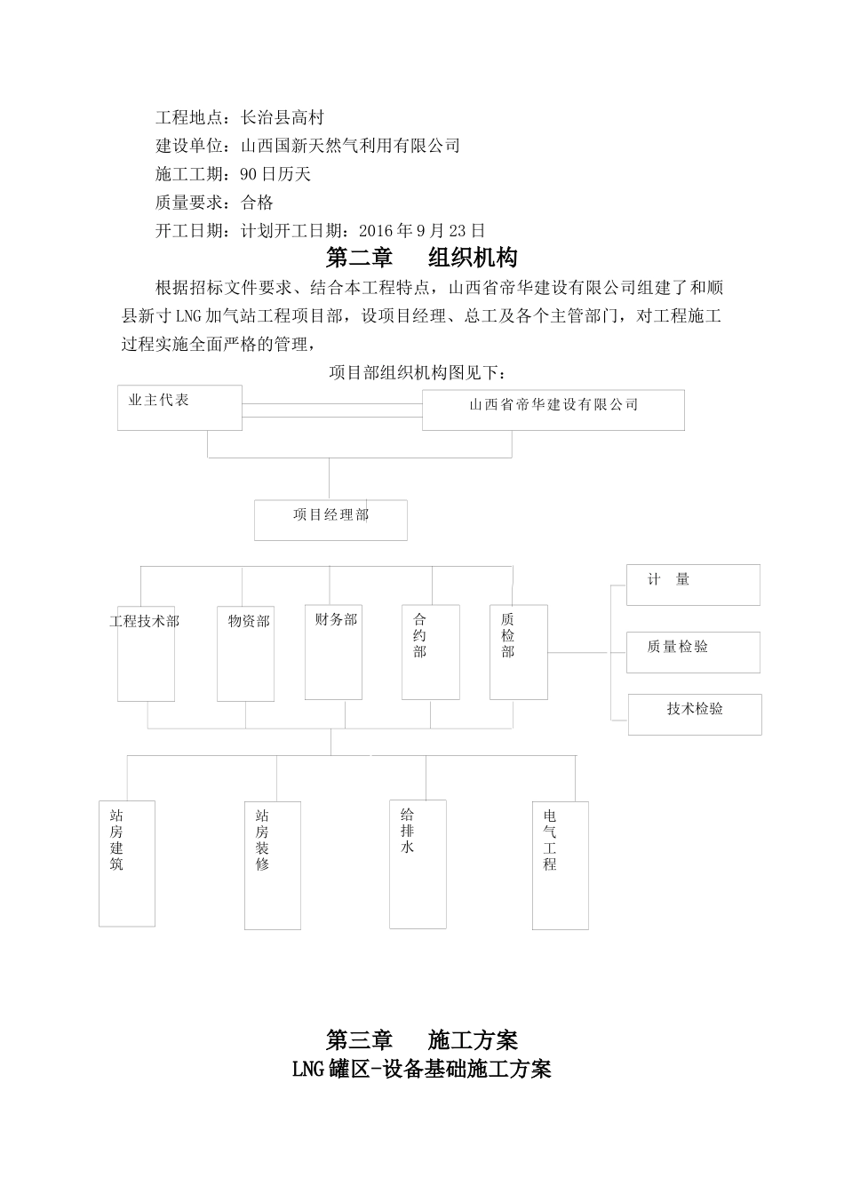 高村LNG加气站工程施工施工组织设计概述_第2页