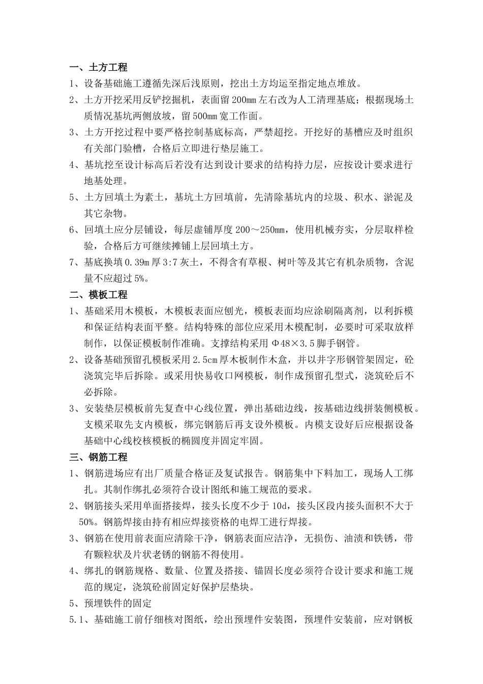 高村LNG加气站工程施工施工组织设计概述_第3页