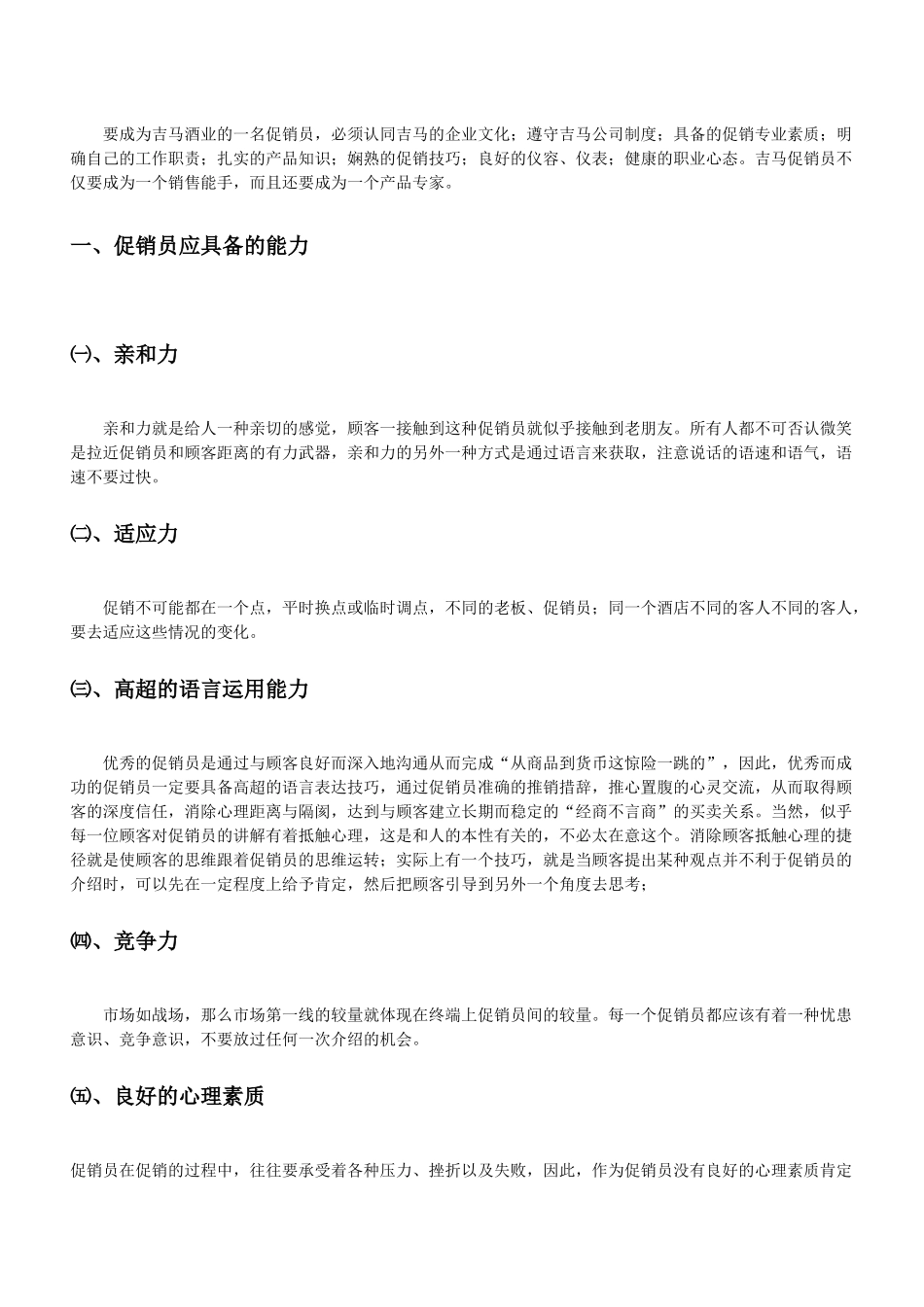 酒店促销员上岗前培训教材_第2页