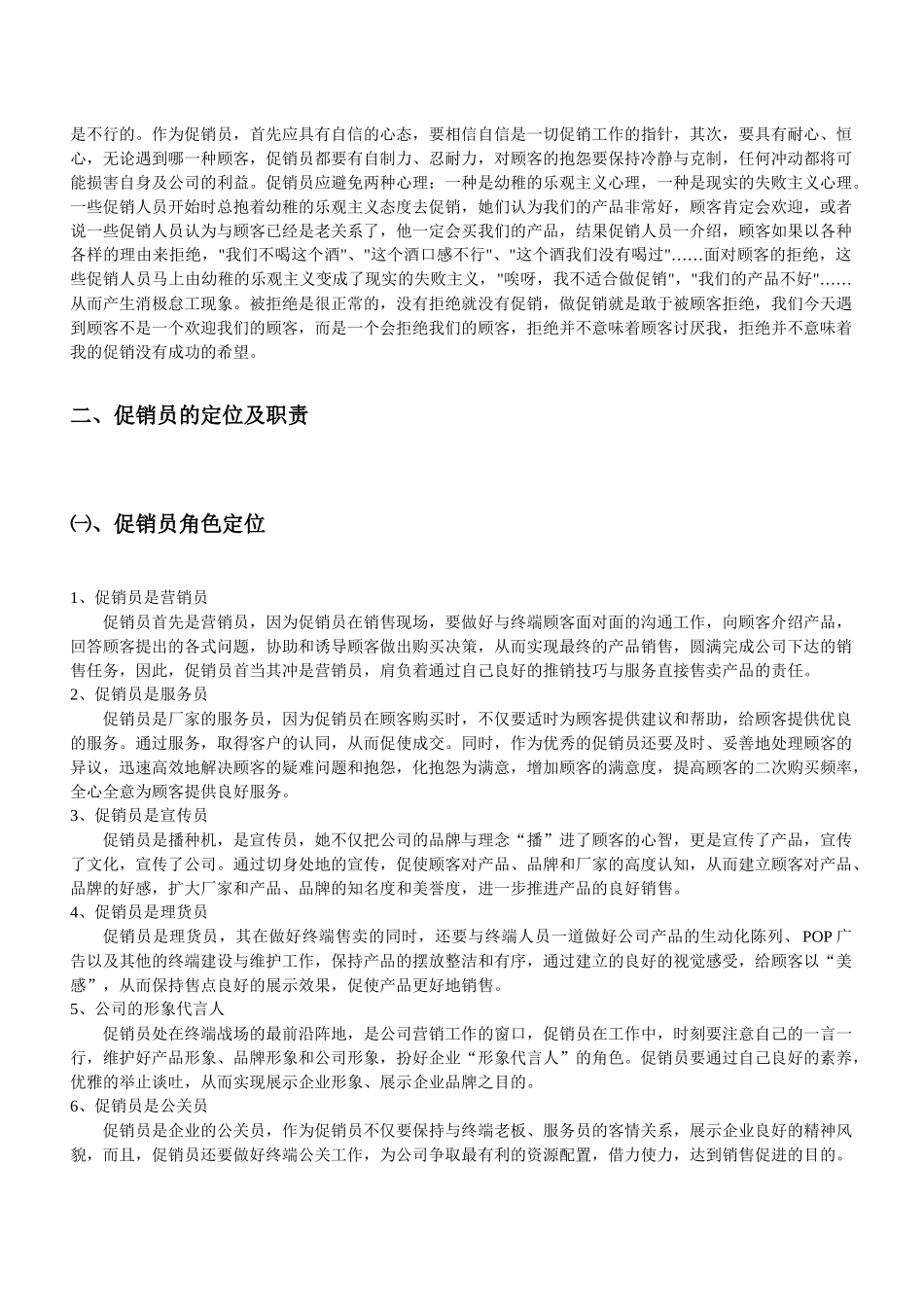 酒店促销员上岗前培训教材_第3页