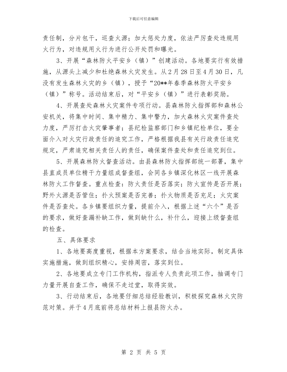 县森林防火春季行动方案与县残联帮扶及法律进社区工作报告汇编_第2页