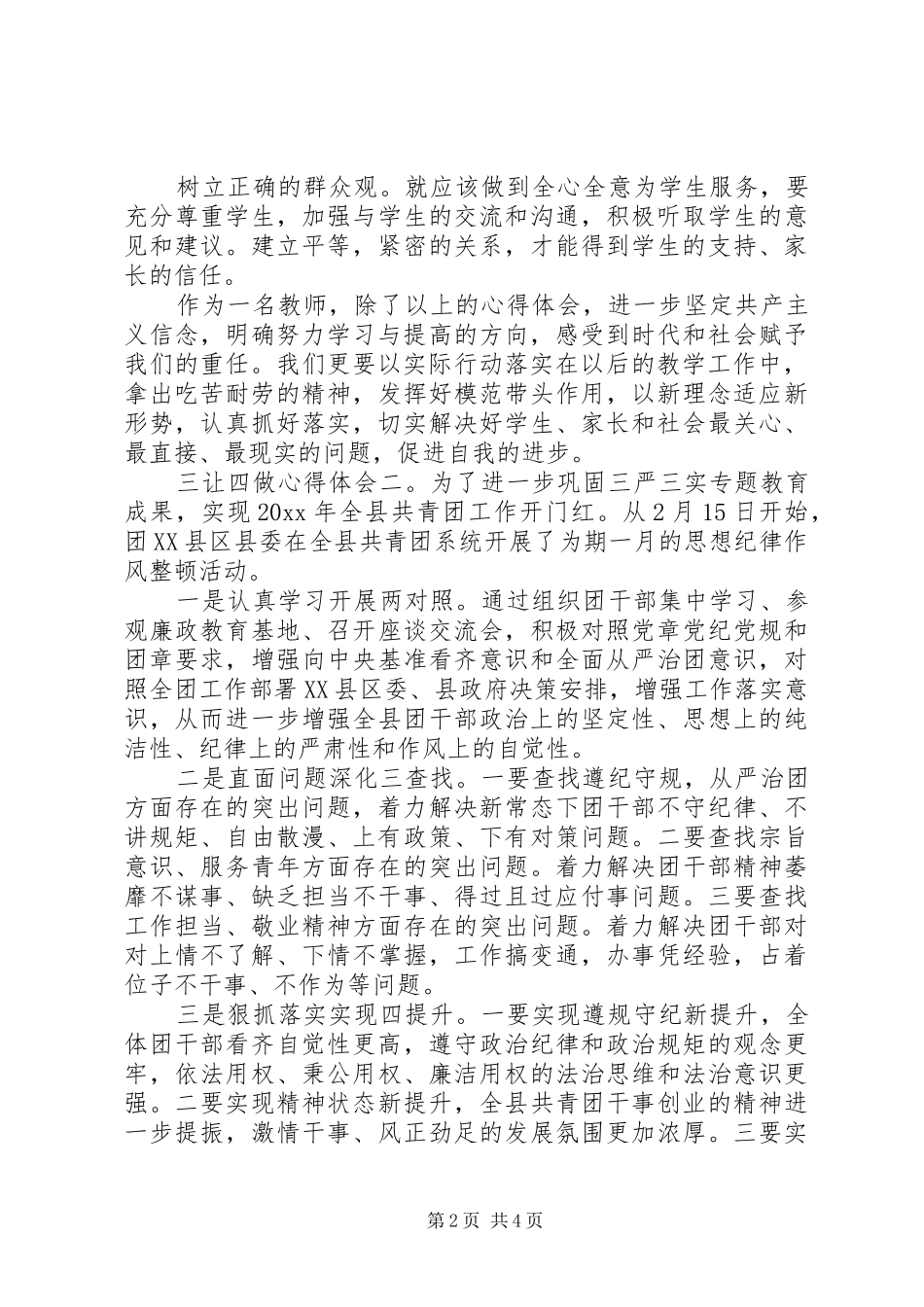 学习三让四做的心得体会三篇_第2页