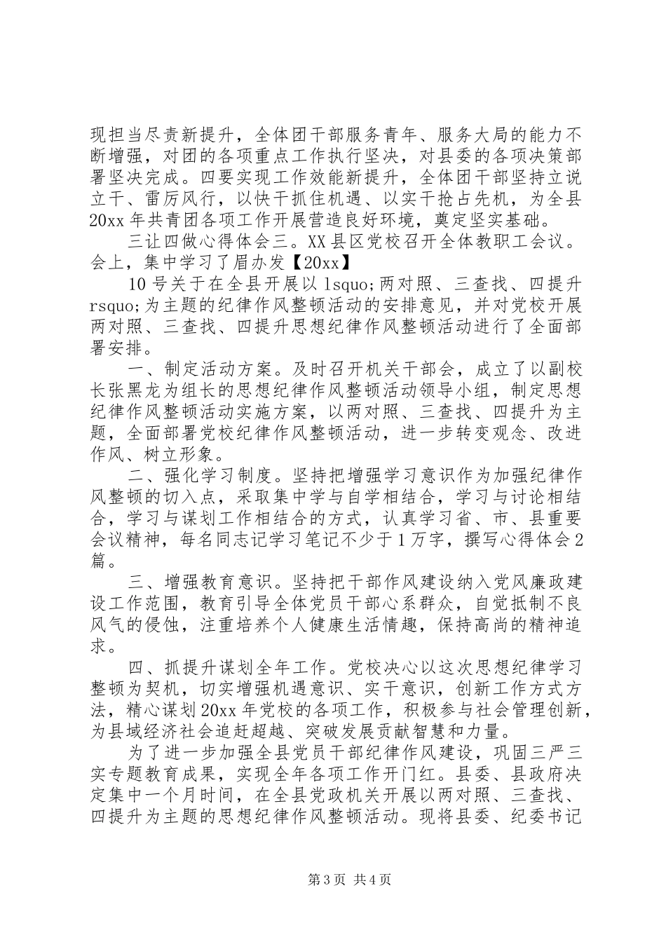 学习三让四做的心得体会三篇_第3页