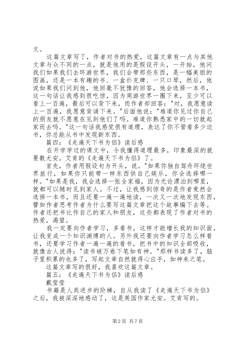 走遍天下书为侣读后感7篇_第2页