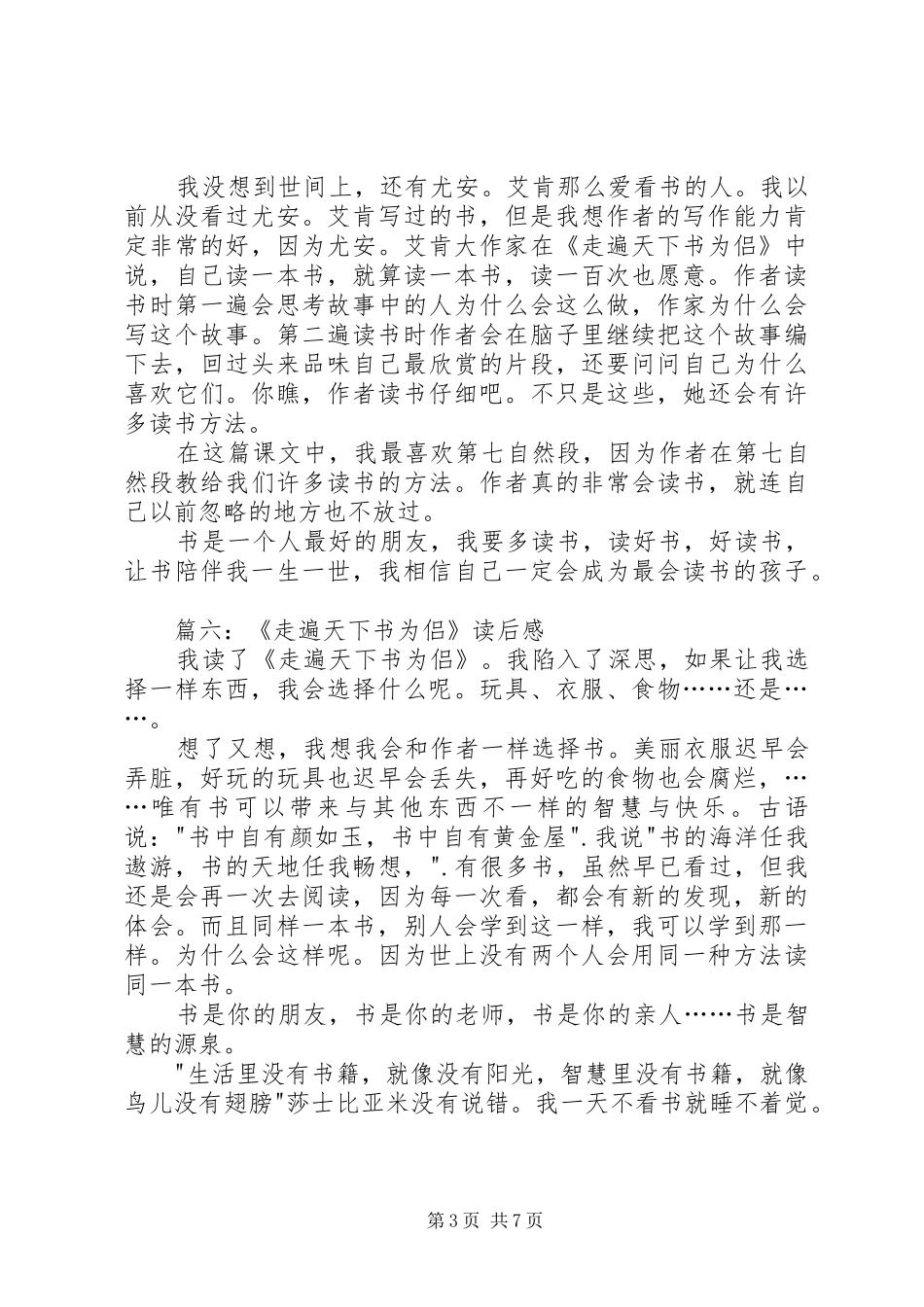 走遍天下书为侣读后感7篇_第3页