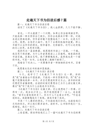 走遍天下书为侣读后感7篇