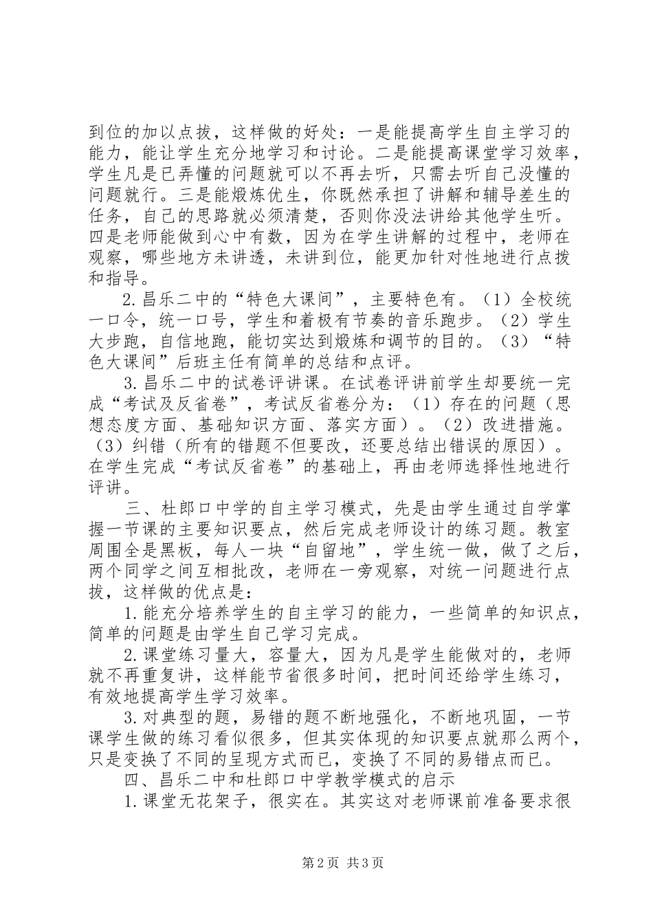学校考察学习心得体会1800字_第2页