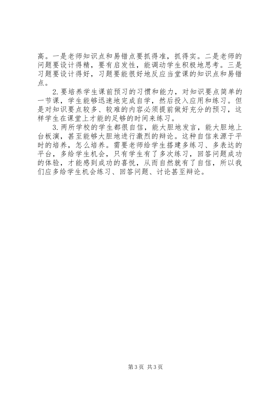 学校考察学习心得体会1800字_第3页