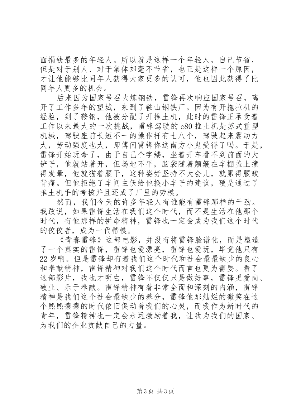 《青春雷锋》观后有感_第3页