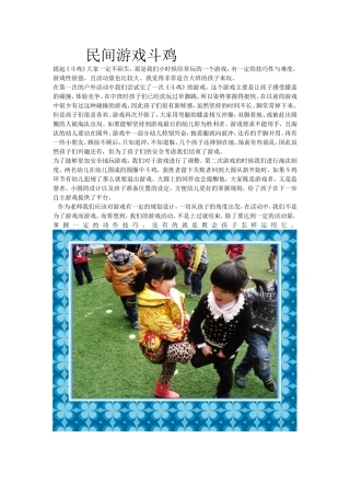民间游戏斗鸡