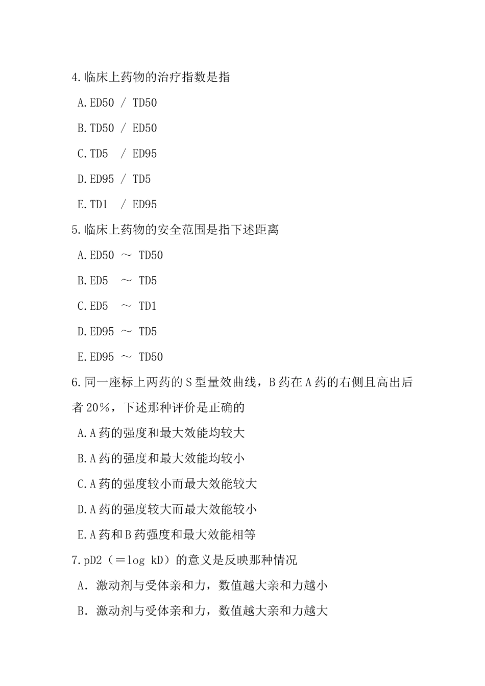 药理学习题集_第2页