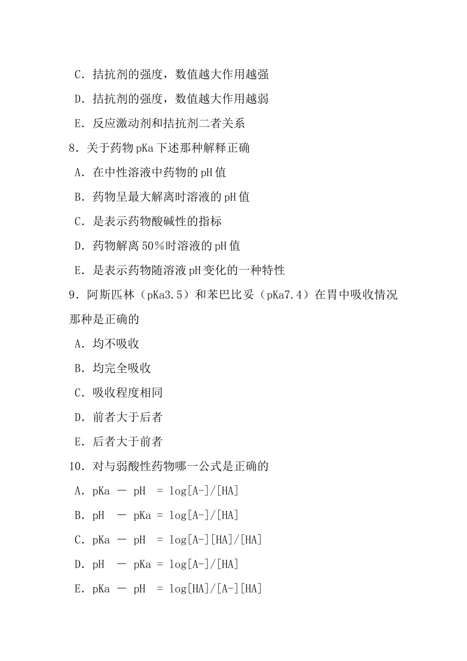 药理学习题集_第3页