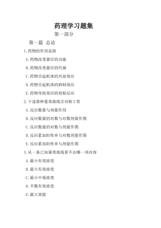 药理学习题集
