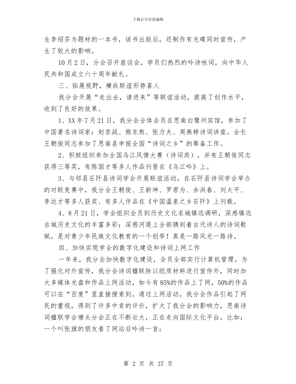 县楹联学会年度总结与县残疾人联合会上半年工作总结汇编_第2页