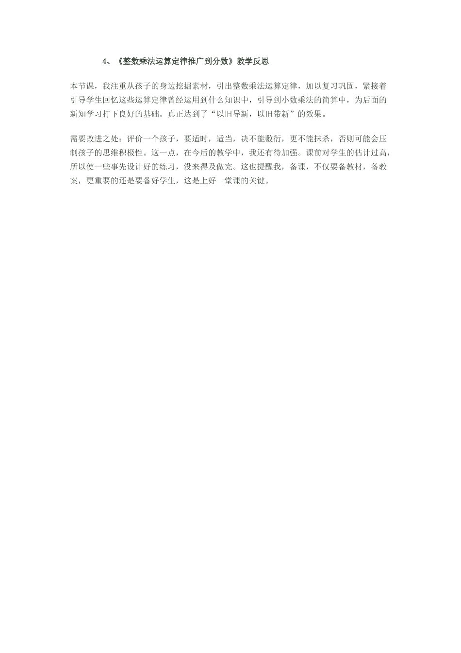 整数乘法运算定律推广到分数教学反思_第1页