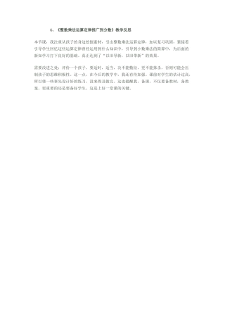 整数乘法运算定律推广到分数教学反思