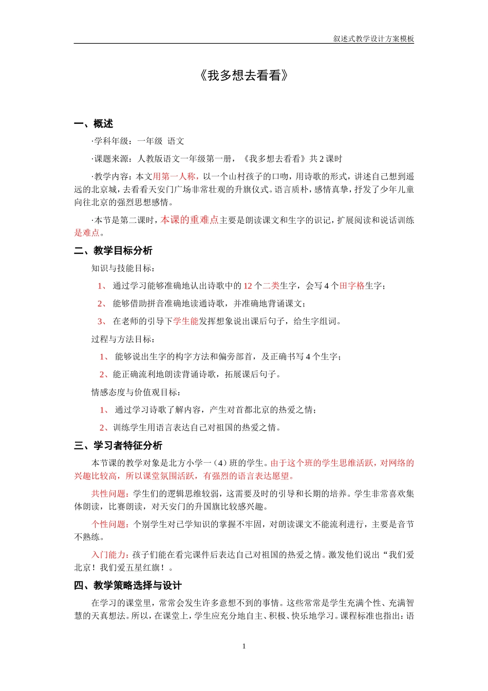 我多想去看看教学设计_第1页