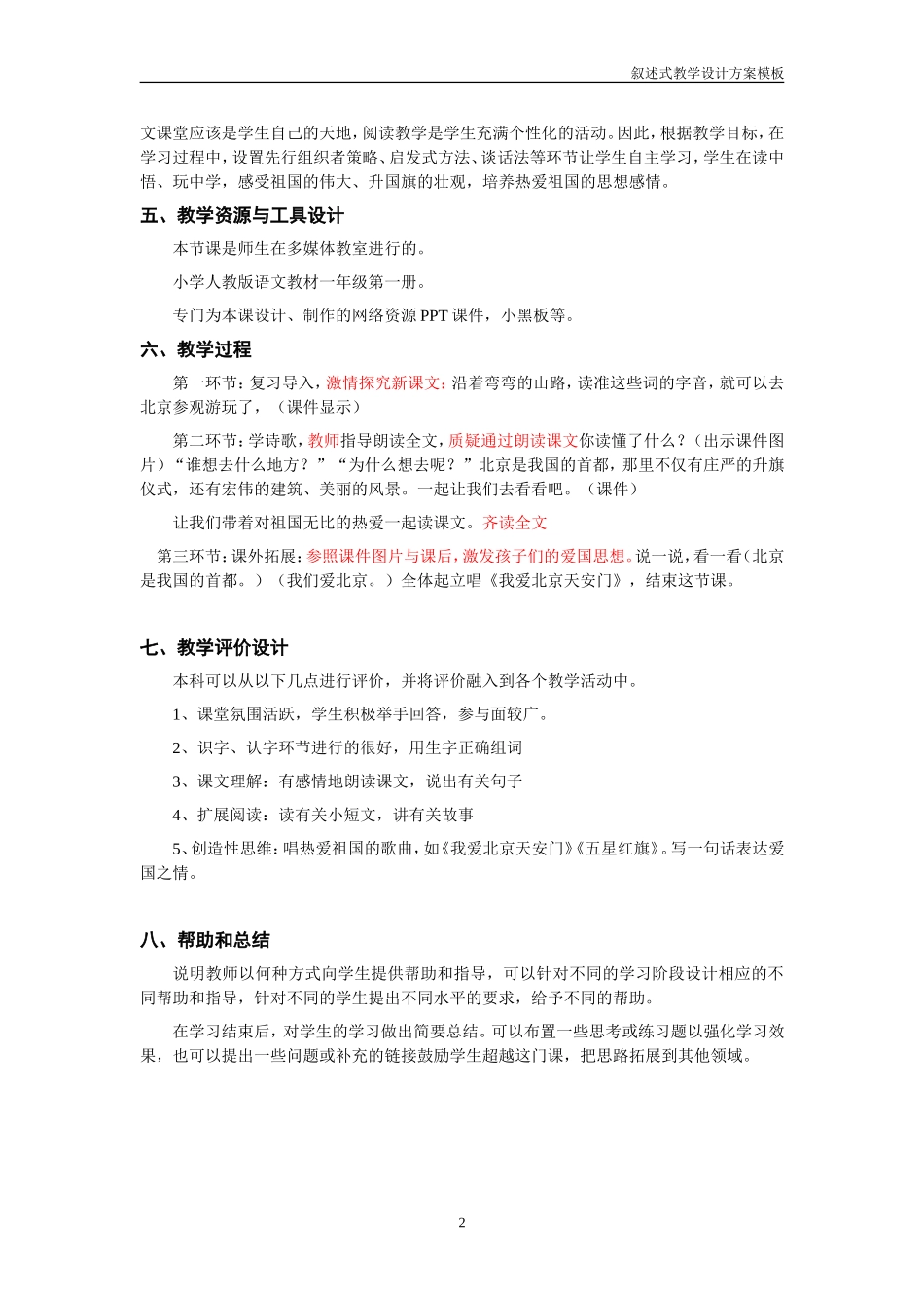 我多想去看看教学设计_第2页