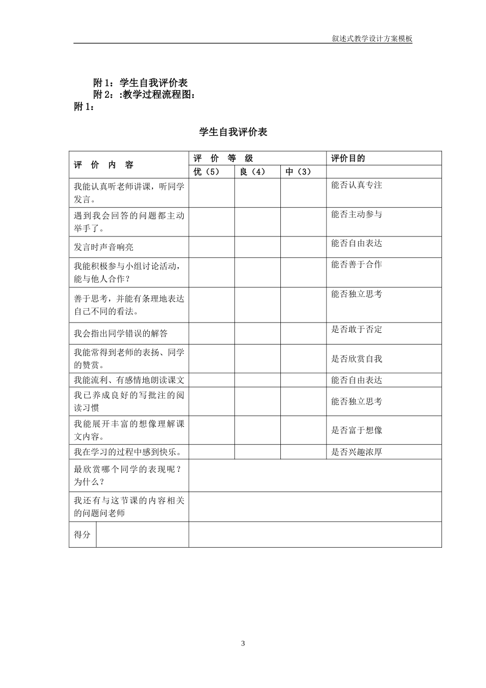 我多想去看看教学设计_第3页