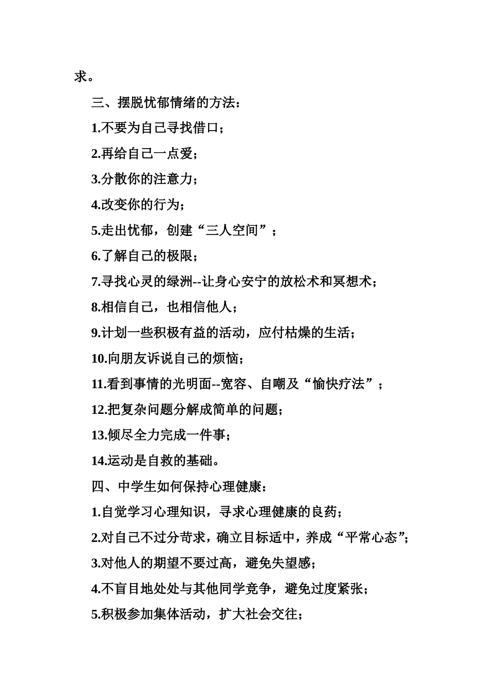 中学生心理健康知识 (2)_第2页