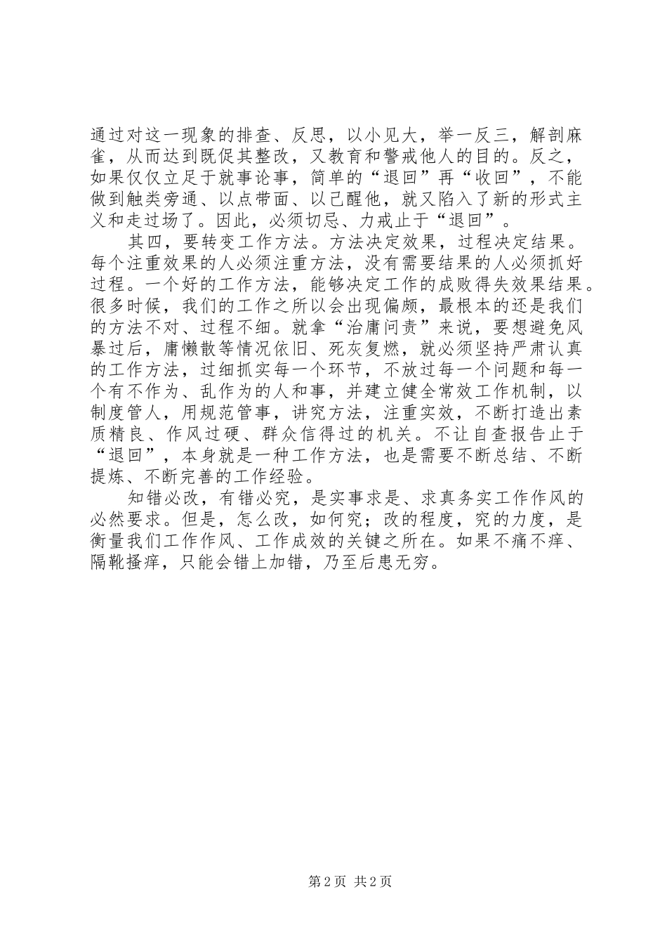 治庸问责活动个人心得体会_第2页