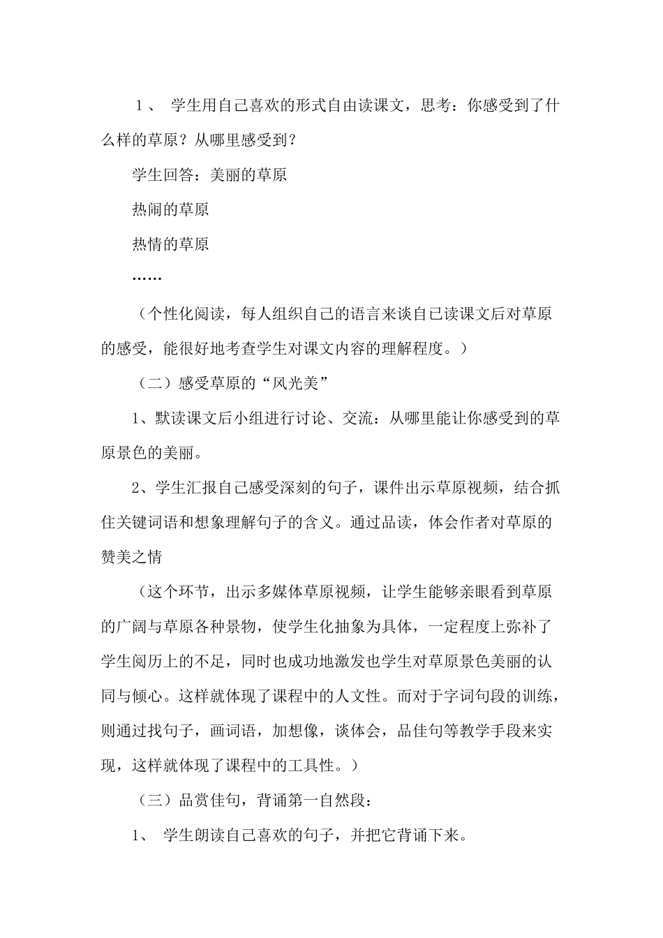 《草原》教学案例分析_第2页