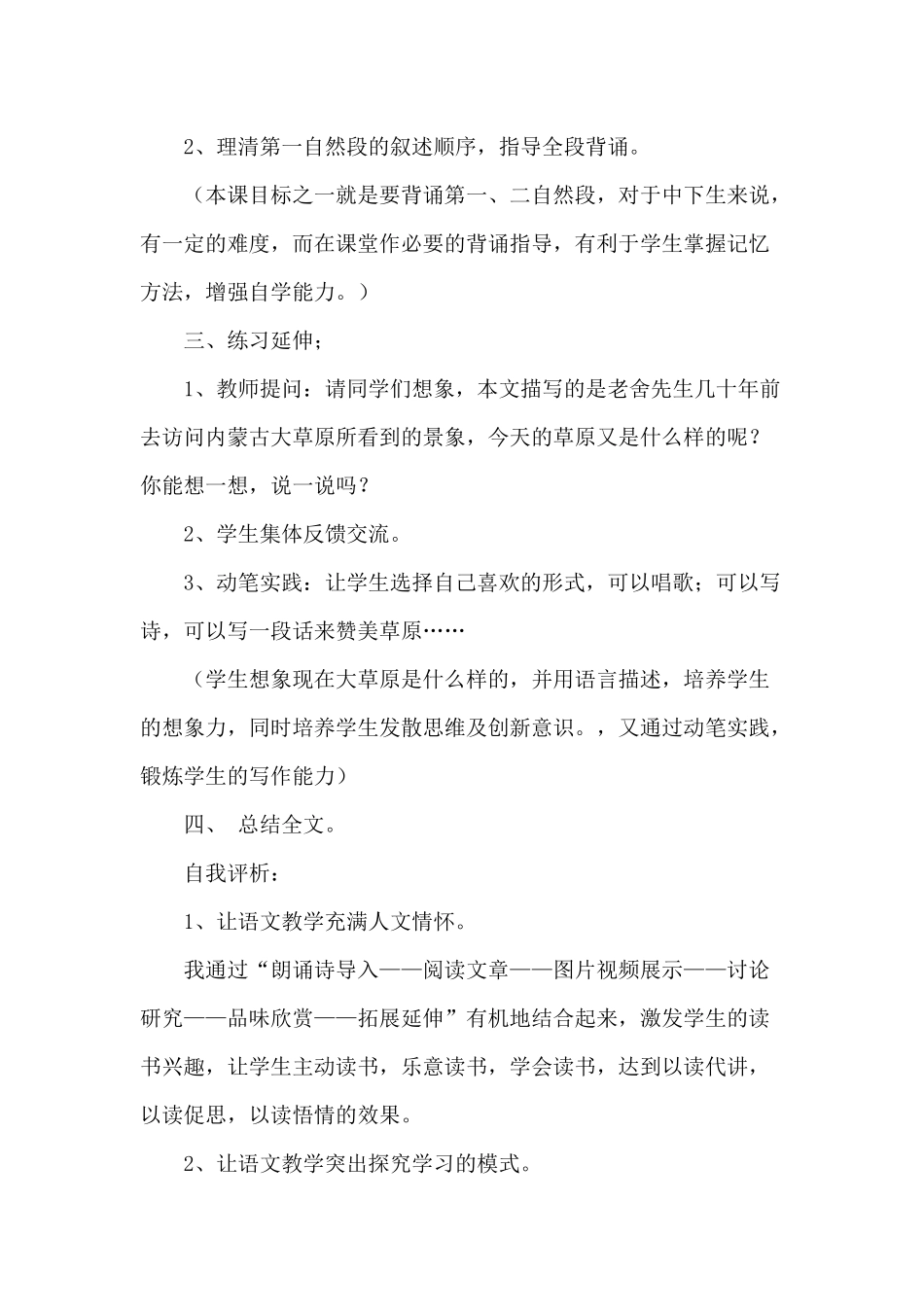 《草原》教学案例分析_第3页