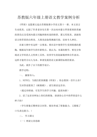 《草原》教学案例分析