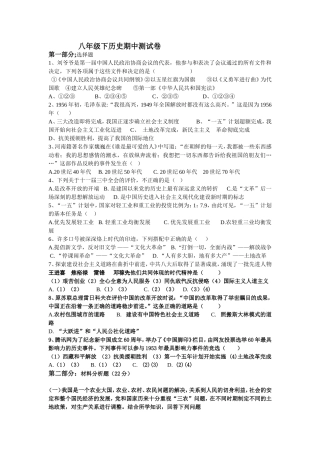 八年级历史下期中测试题