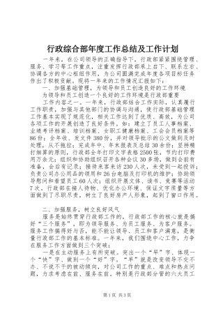 行政综合部年度工作总结及工作计划 