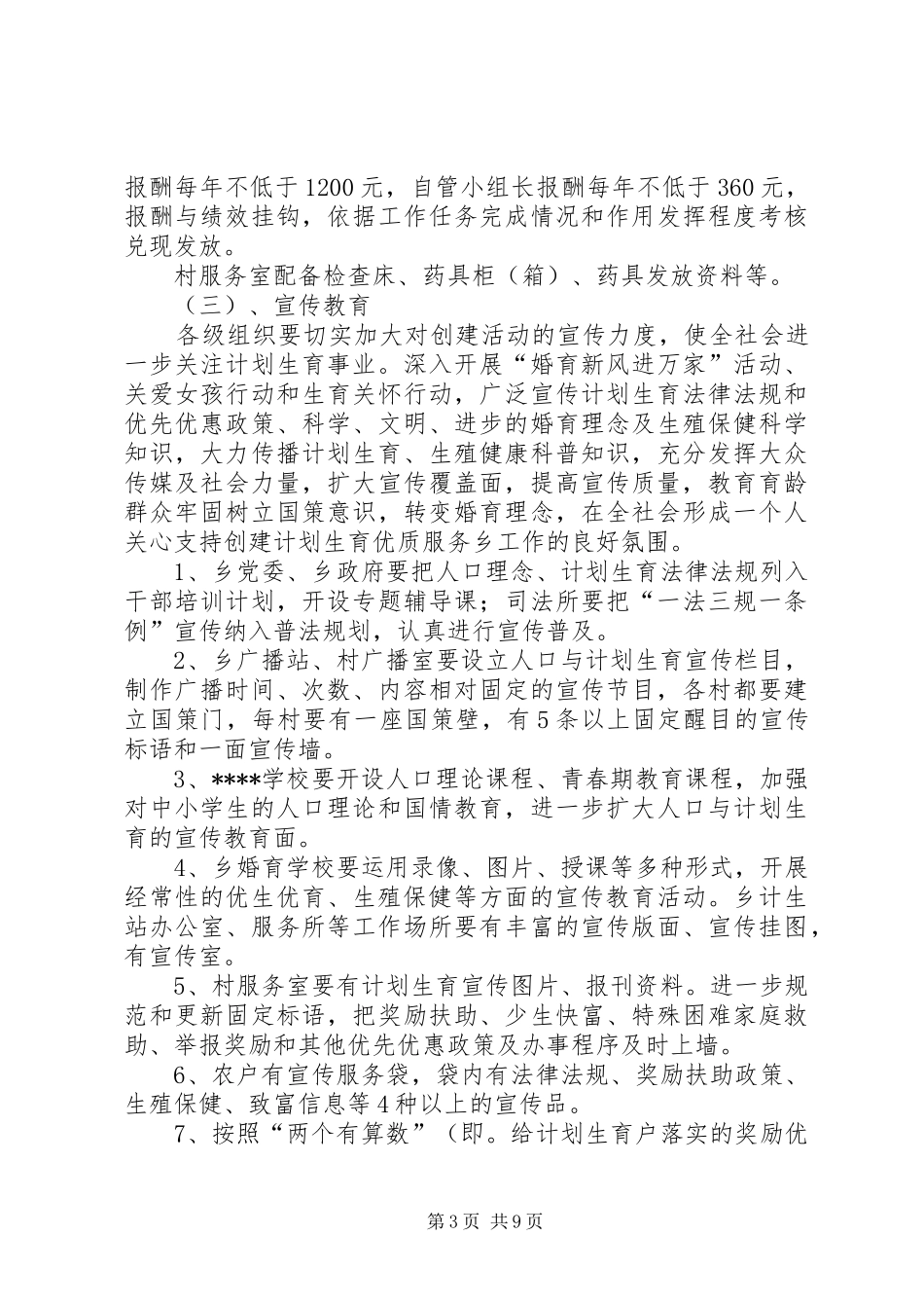 创建省级计划生育优质服务乡实施方案 _第3页