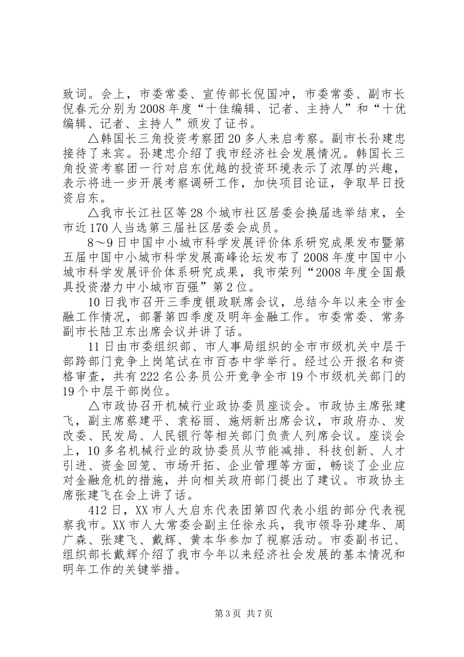 XX县区引进人才计划 _第3页