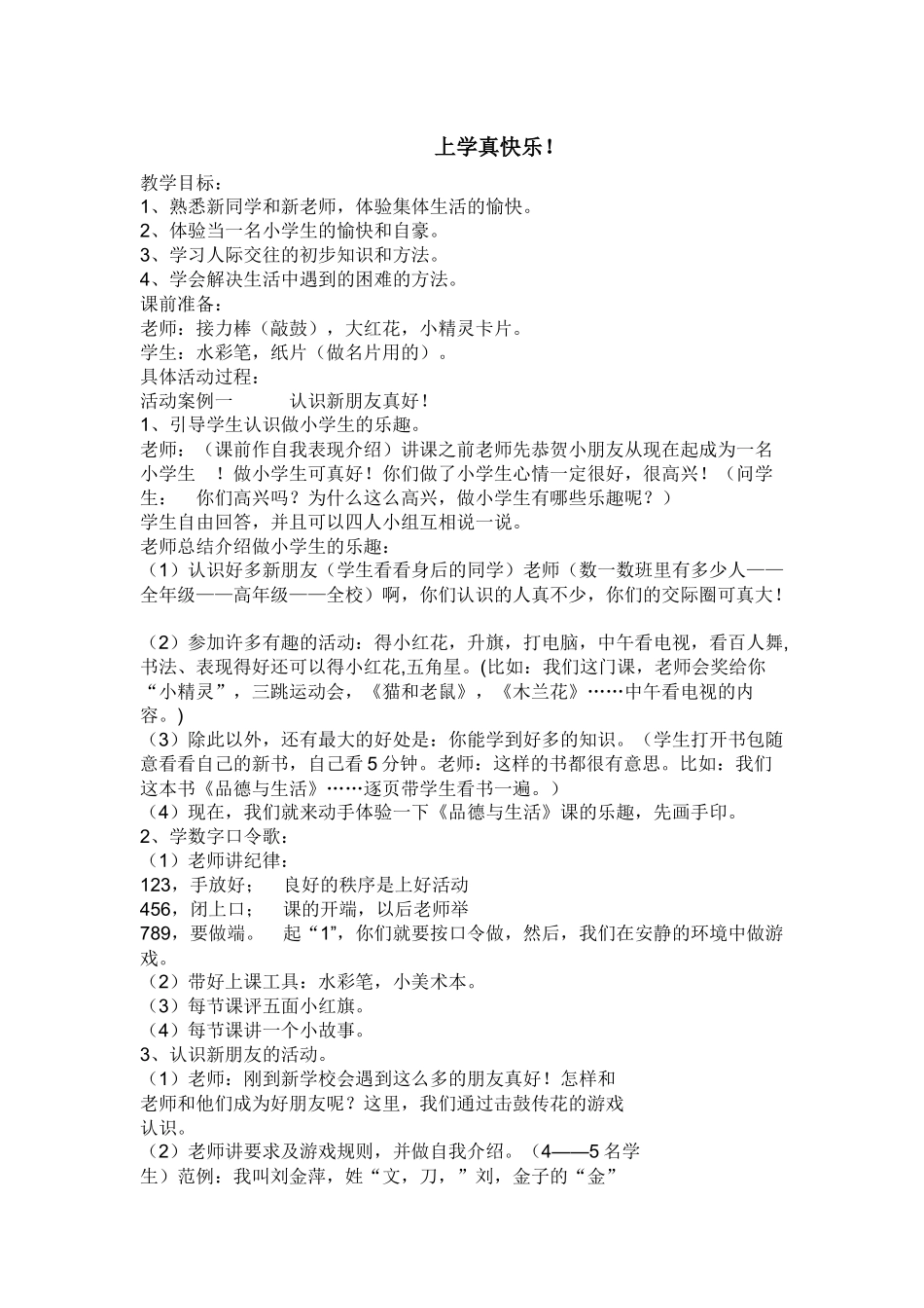 《上学真快乐》_第1页