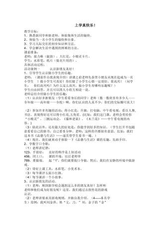 《上学真快乐》