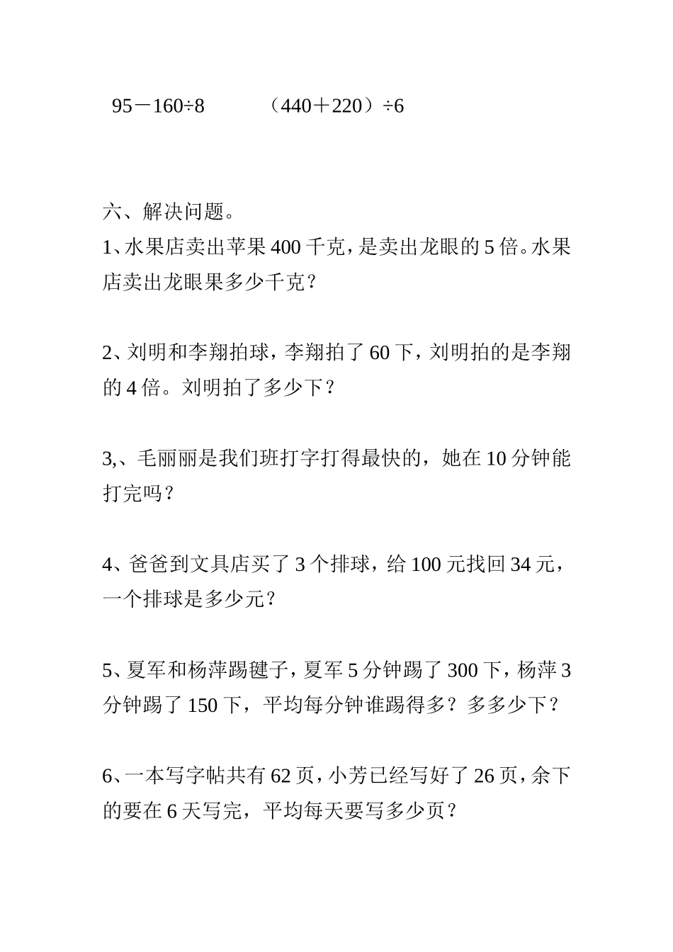 三年级乘除法测试题_第3页