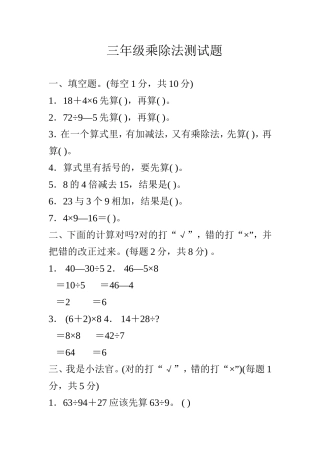 三年级乘除法测试题
