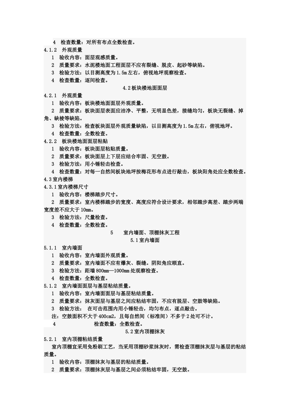 住宅工程质量分户验收标准_第3页