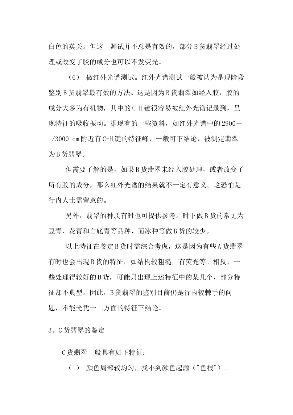 珠宝知识2222987428_第2页