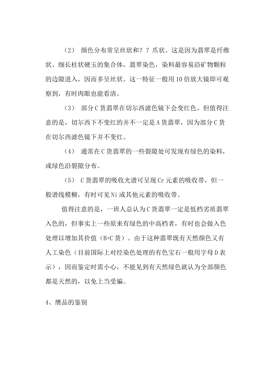 珠宝知识2222987428_第3页