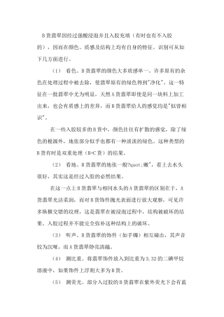 珠宝知识2222987428
