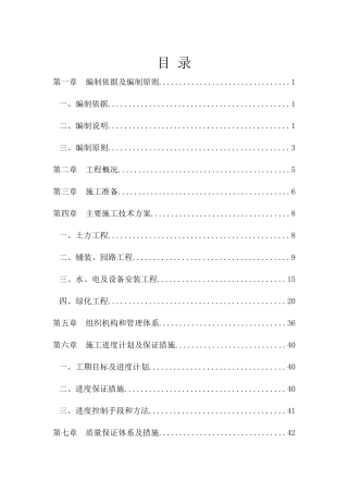 2017年奈曼旗大镇市政道路及广场公园园林绿化工程(第一标段)施工施工组织设计