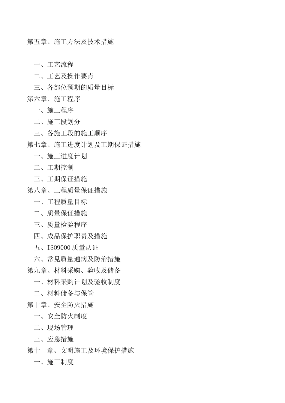 某酒店室内装饰施工组织设计概述_第2页