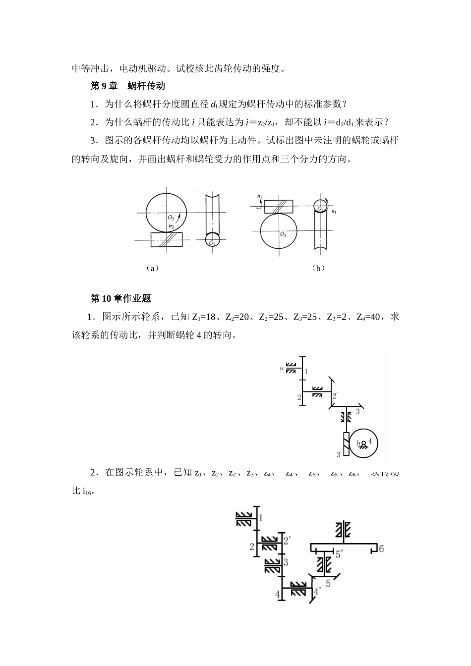 机械设计基础课程形成性考核作业(三)_第2页