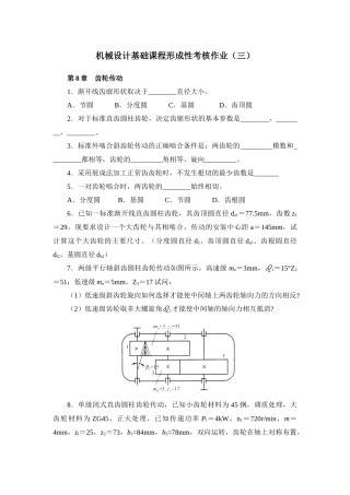 机械设计基础课程形成性考核作业(三)