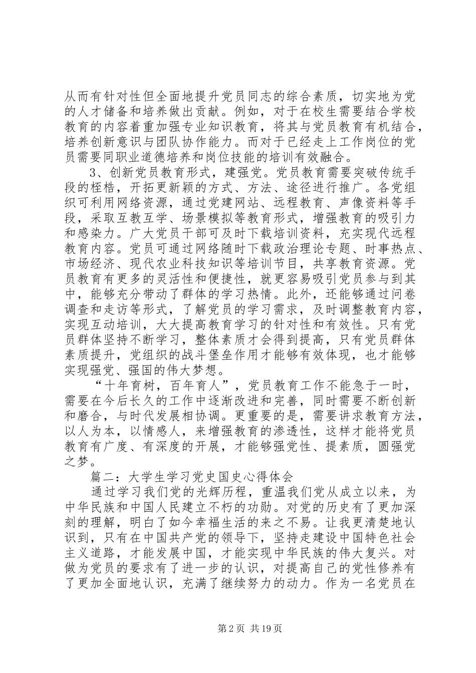 学习党史国史心得体会(精选多篇)_第2页