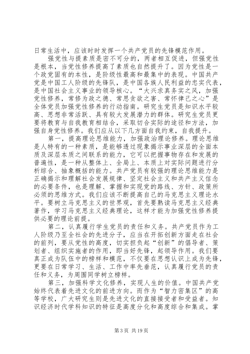 学习党史国史心得体会(精选多篇)_第3页