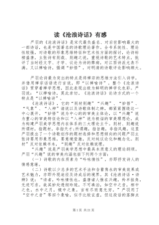 读《沧浪诗话》有感